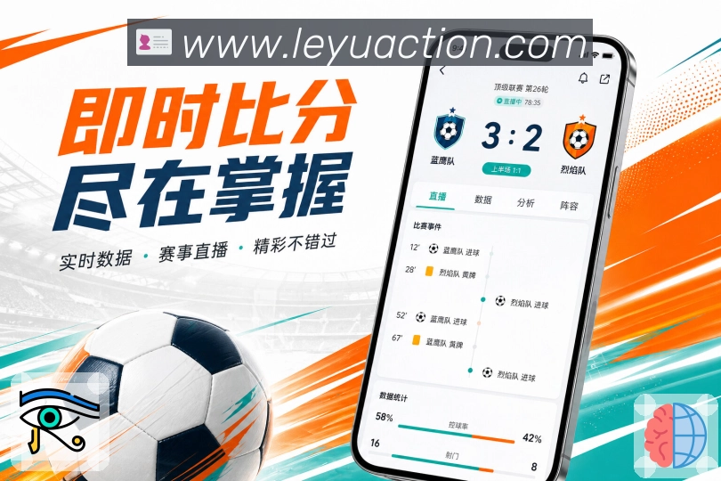 <strong>leyu</strong>App 资讯直播联动
